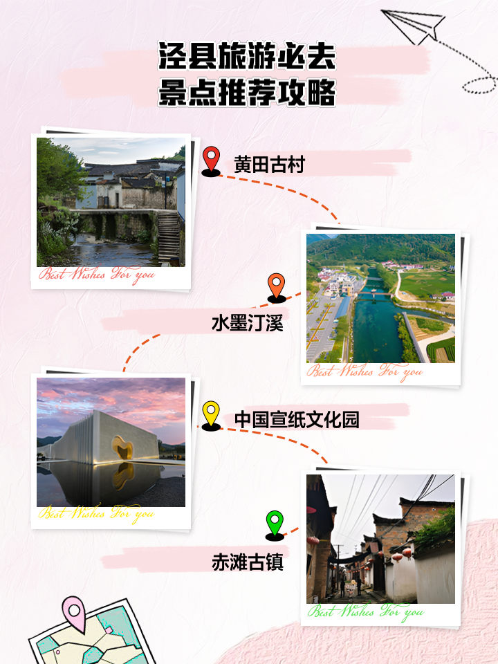泾县能够玩的幼小路在哪