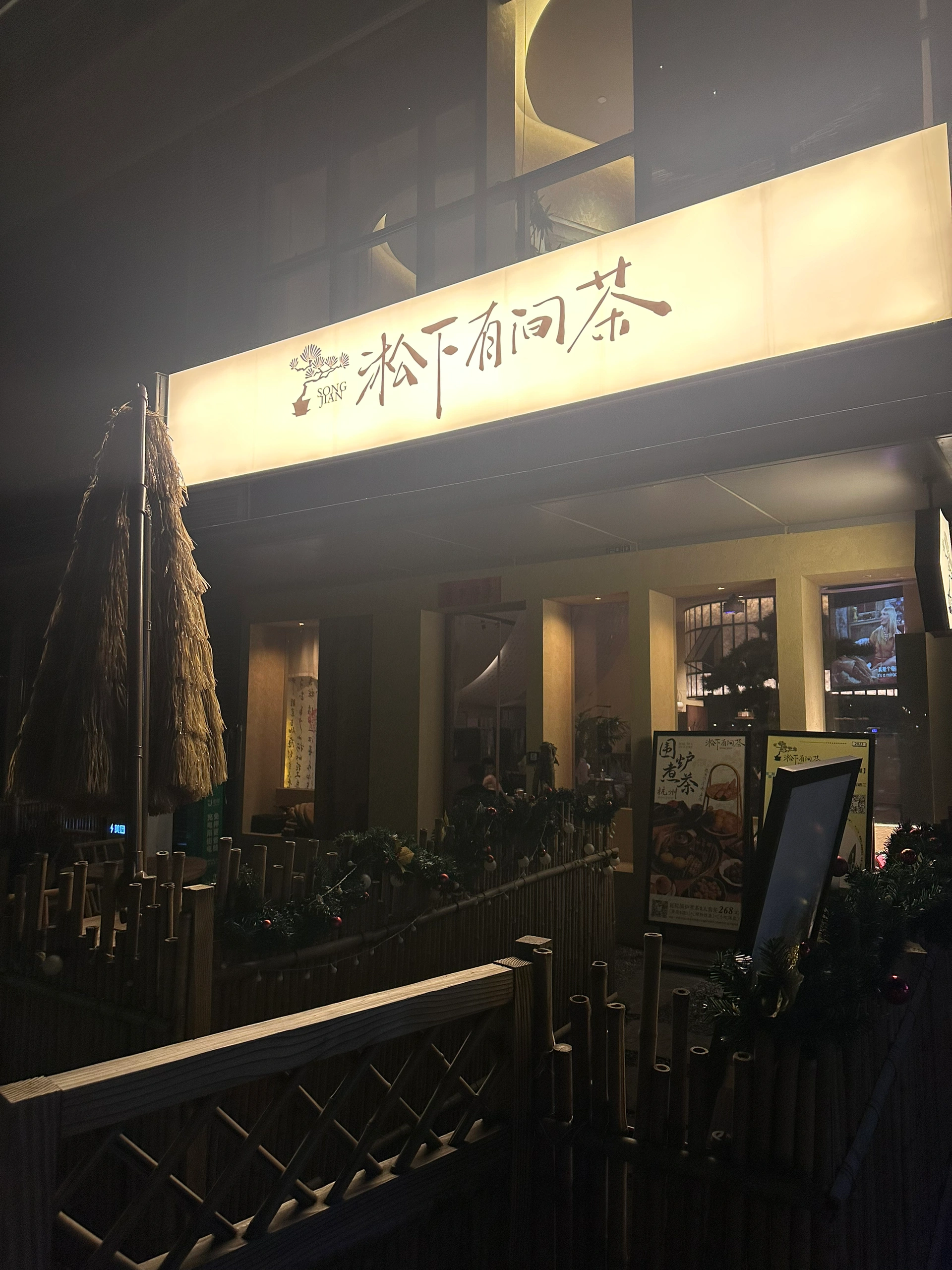杭州沐浴约茶