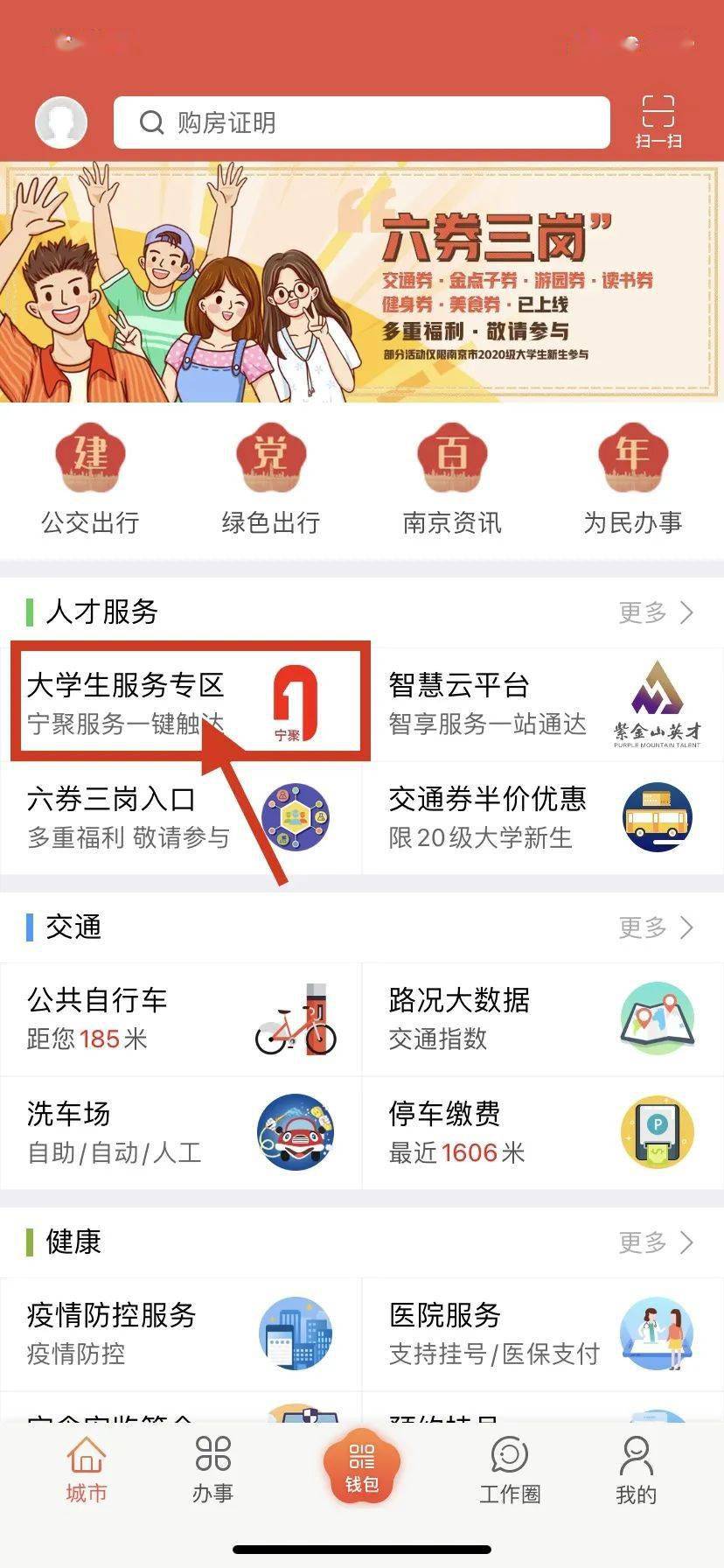 大学城门口怎么找服务