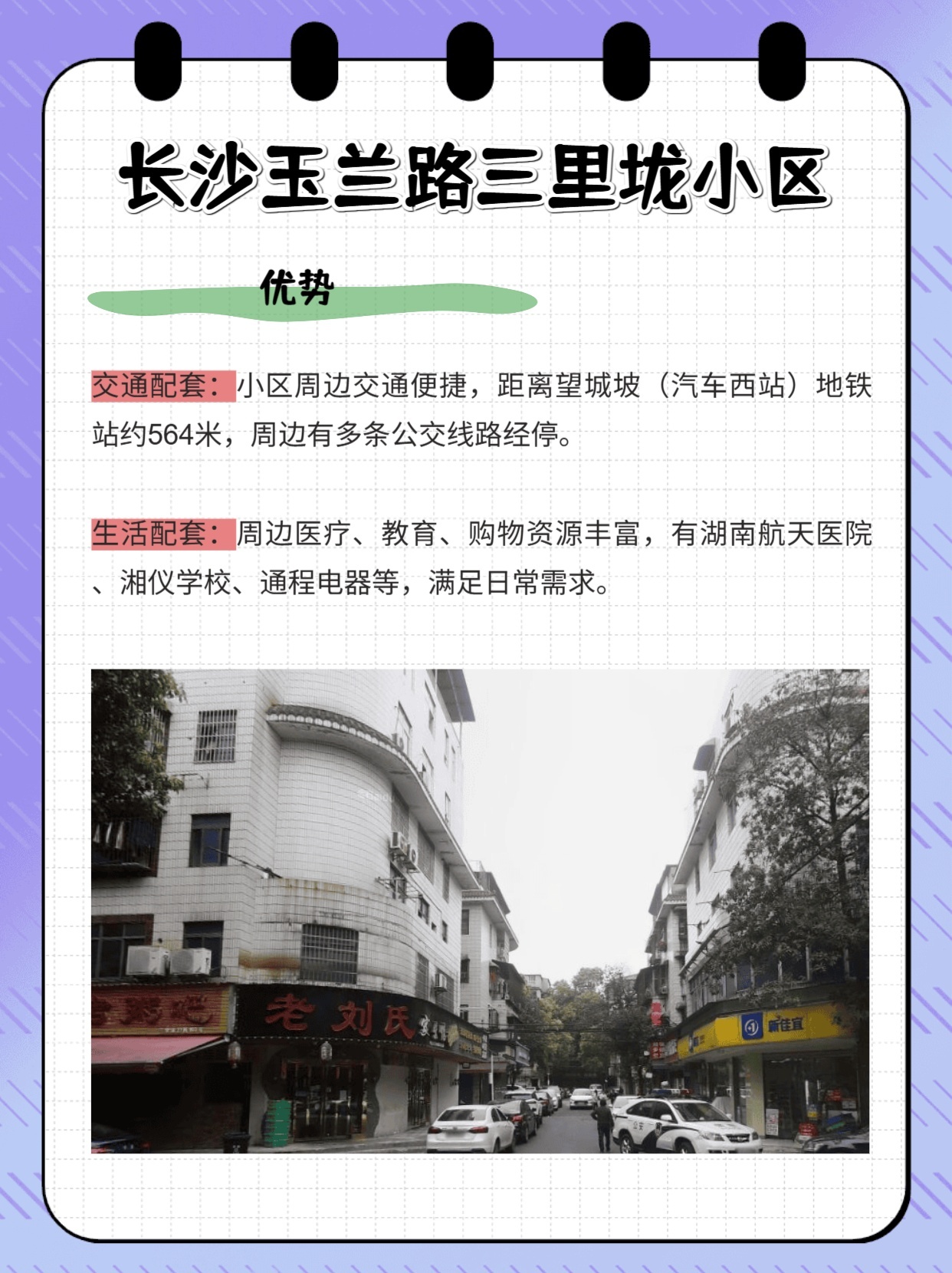 长沙玉兰路150元地位