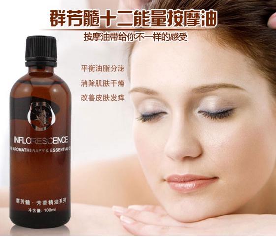 特殊性的推拿精油