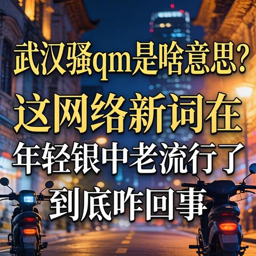 武汉骚qm