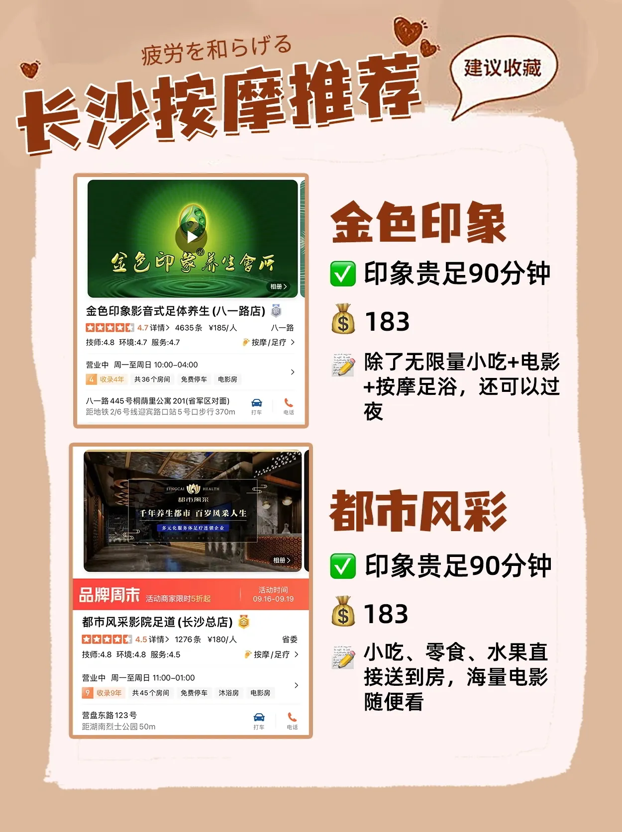 谁知路长沙好玩的推拿店
