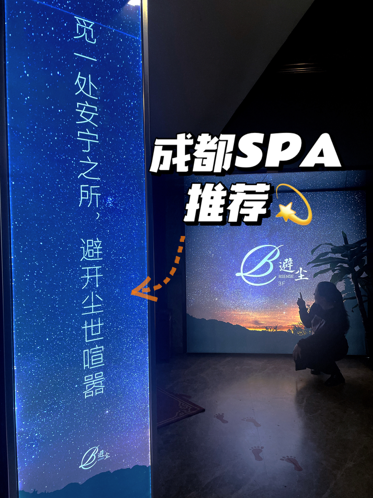 成都哪里spa含有飞机