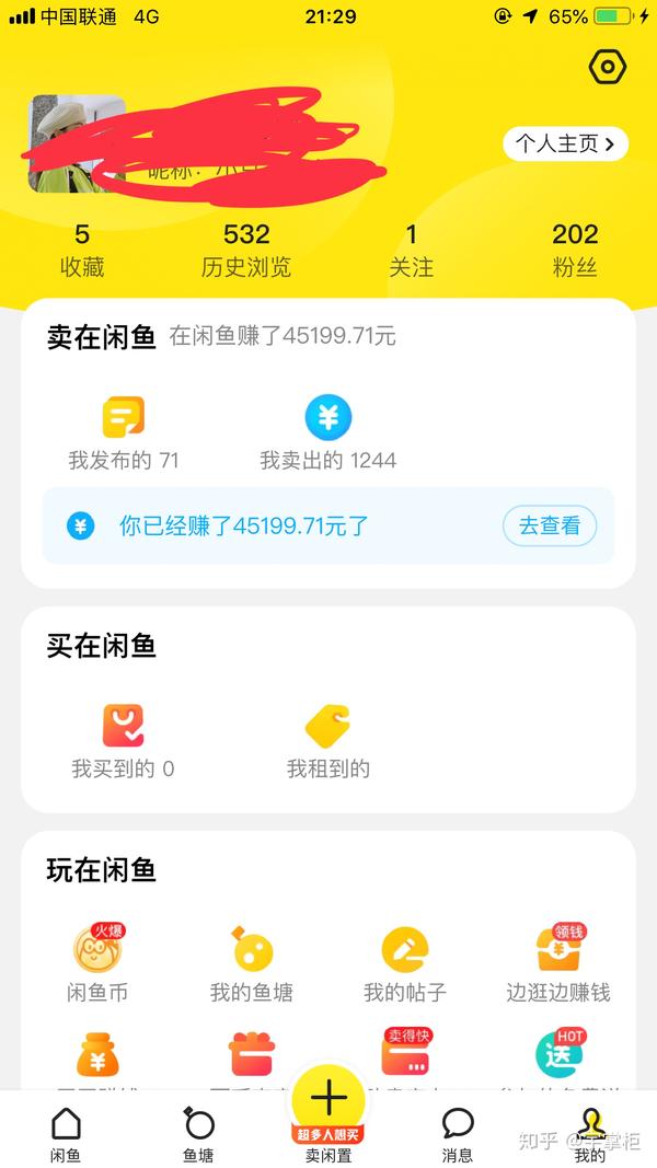闲鱼搜什么能约