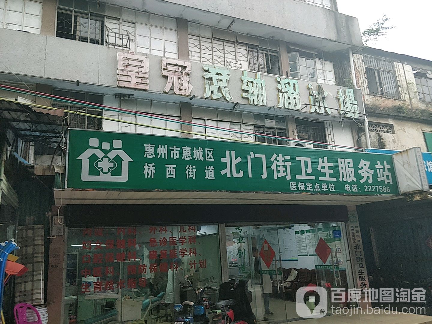 惠城站街