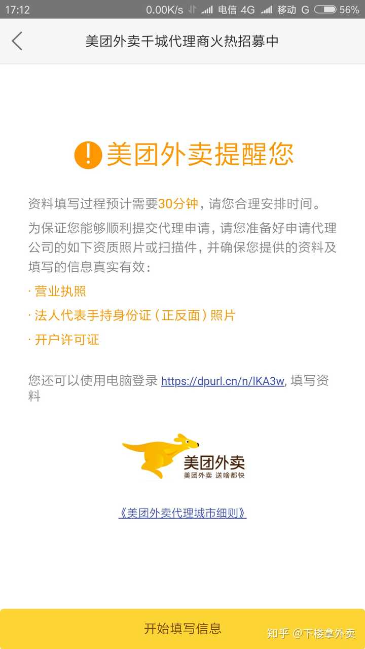 若何在美团上若何进入表援女页面