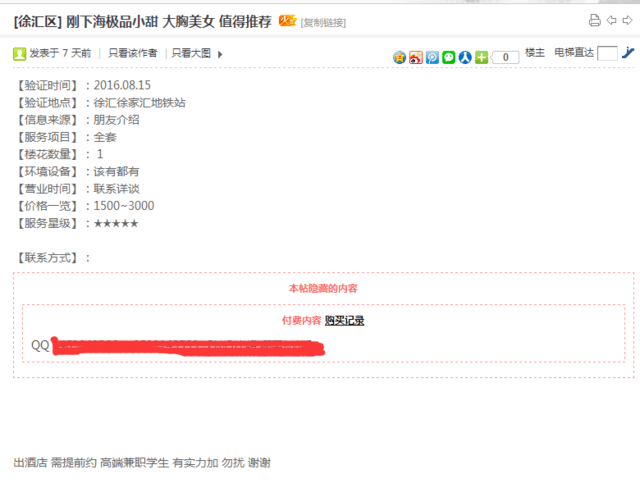 兼职论坛验证楼凤