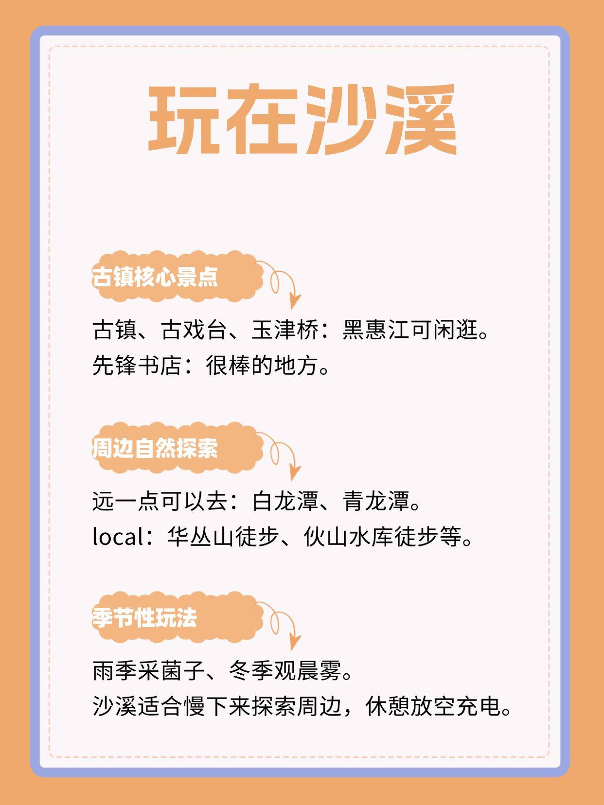 龙溪镇哪里有幼小路能够玩