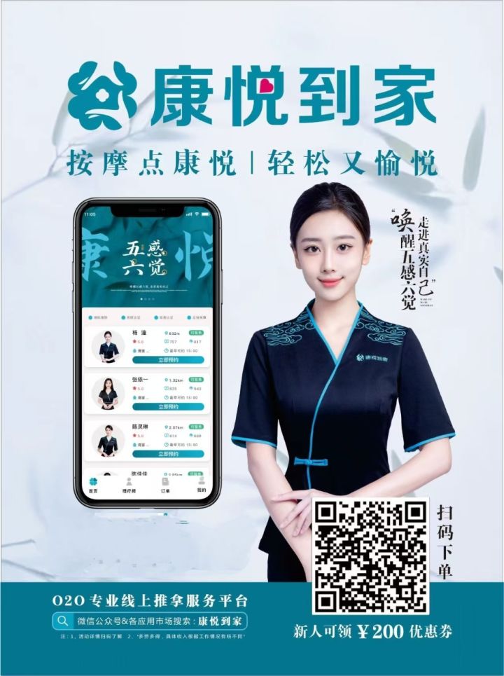 康悦到家有加钱项目不