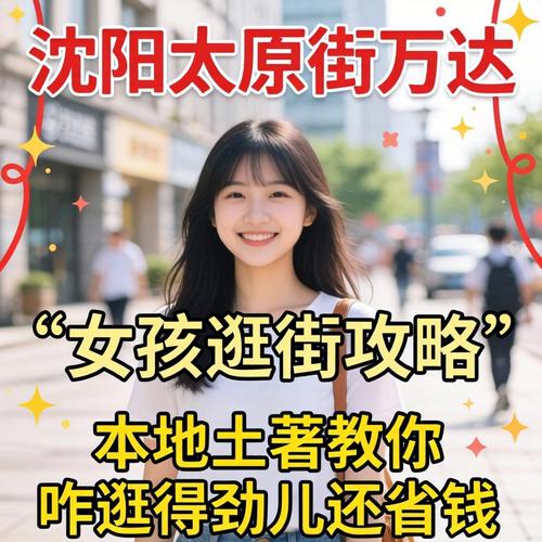 沈阳呼和浩特街万达女孩攻略