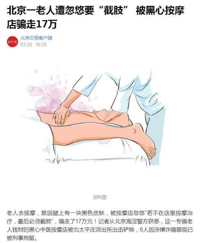 怎样判断推拿店黑话