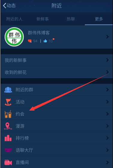 可以约会的QQ群有哪些