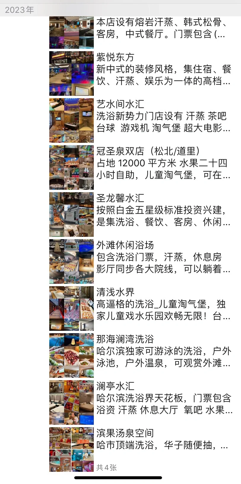 哈尔滨哪家沐浴带项目