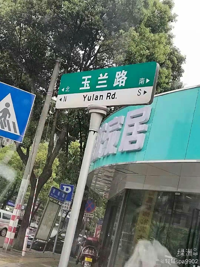 长沙玉兰街