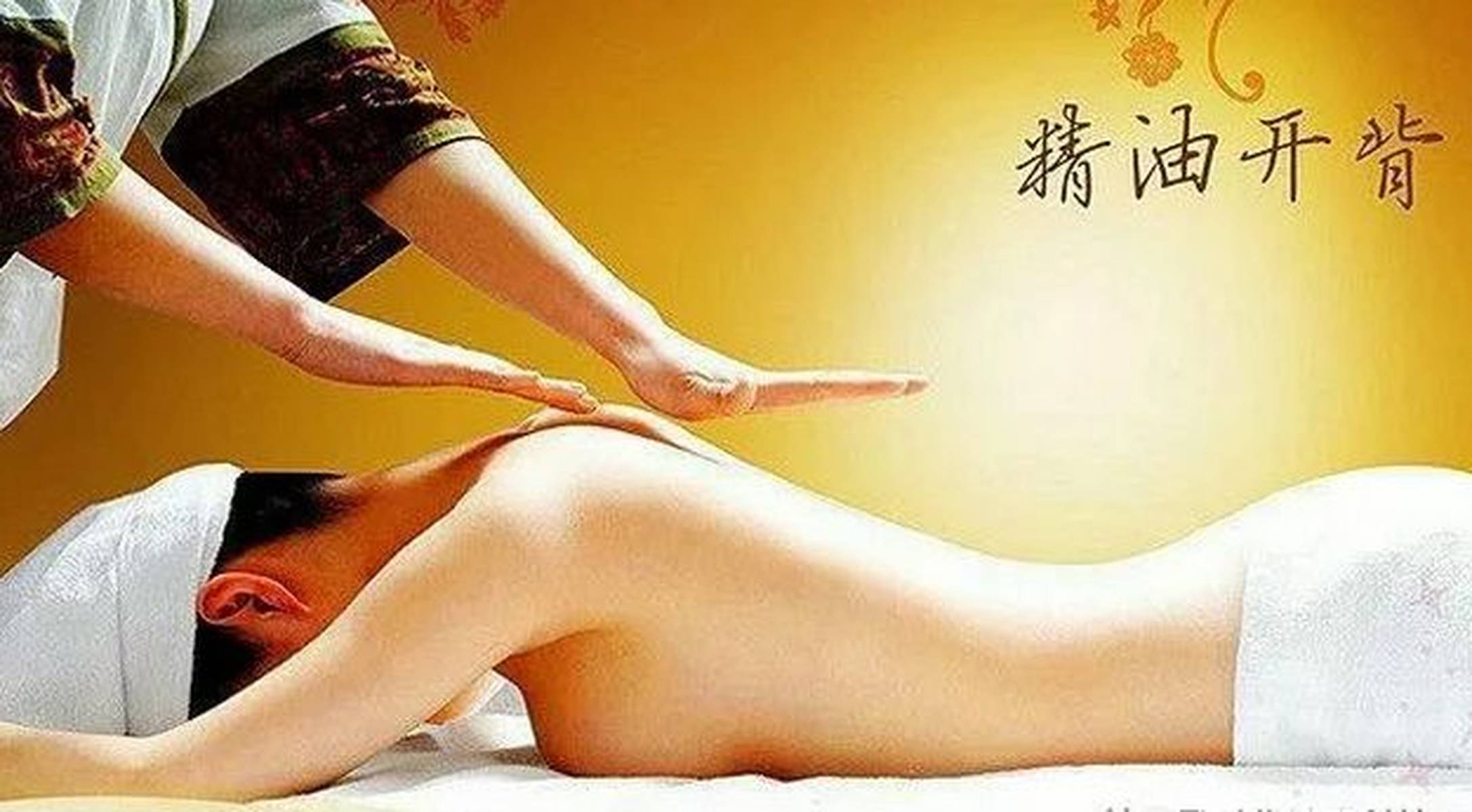 精油开背是手还是口