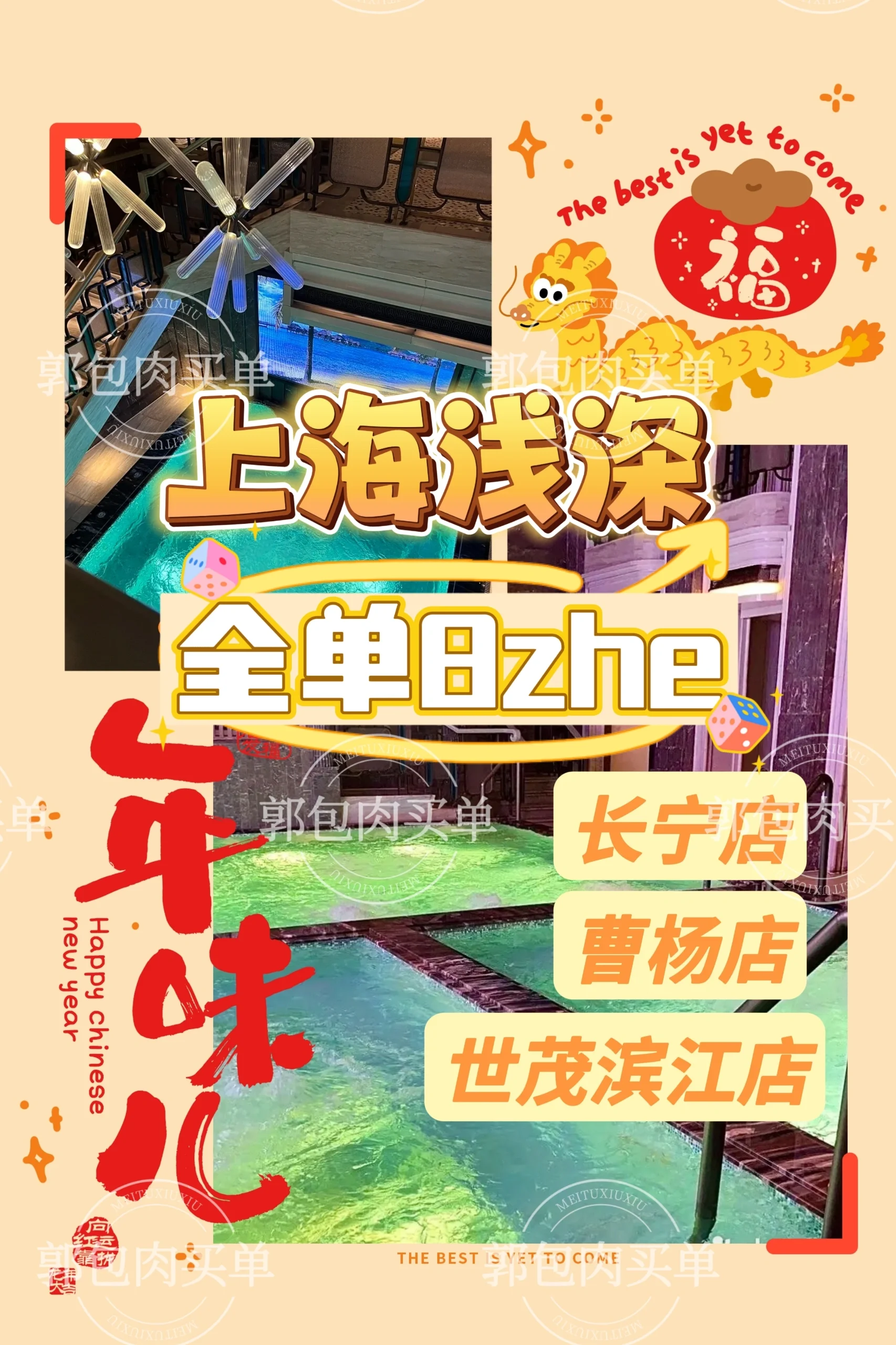 上海浅深1298是什么项目