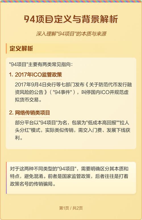 94什么项目