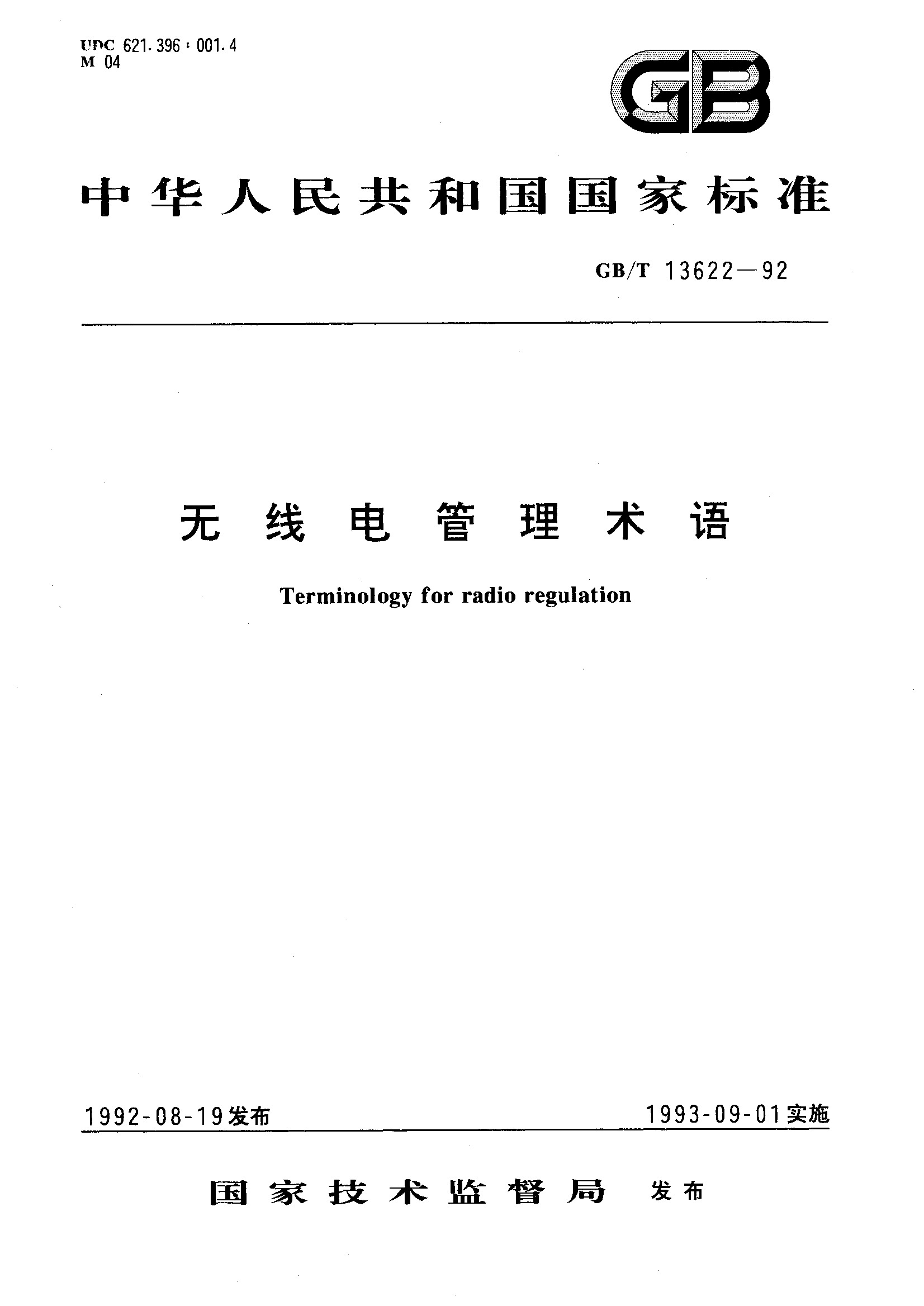 92的术语