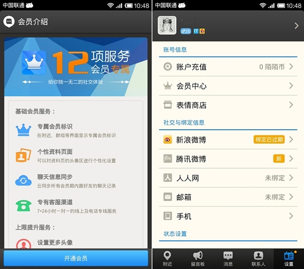 陌陌怎么看是不是卖的