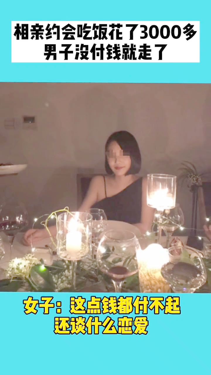 约会花了3000算多吗