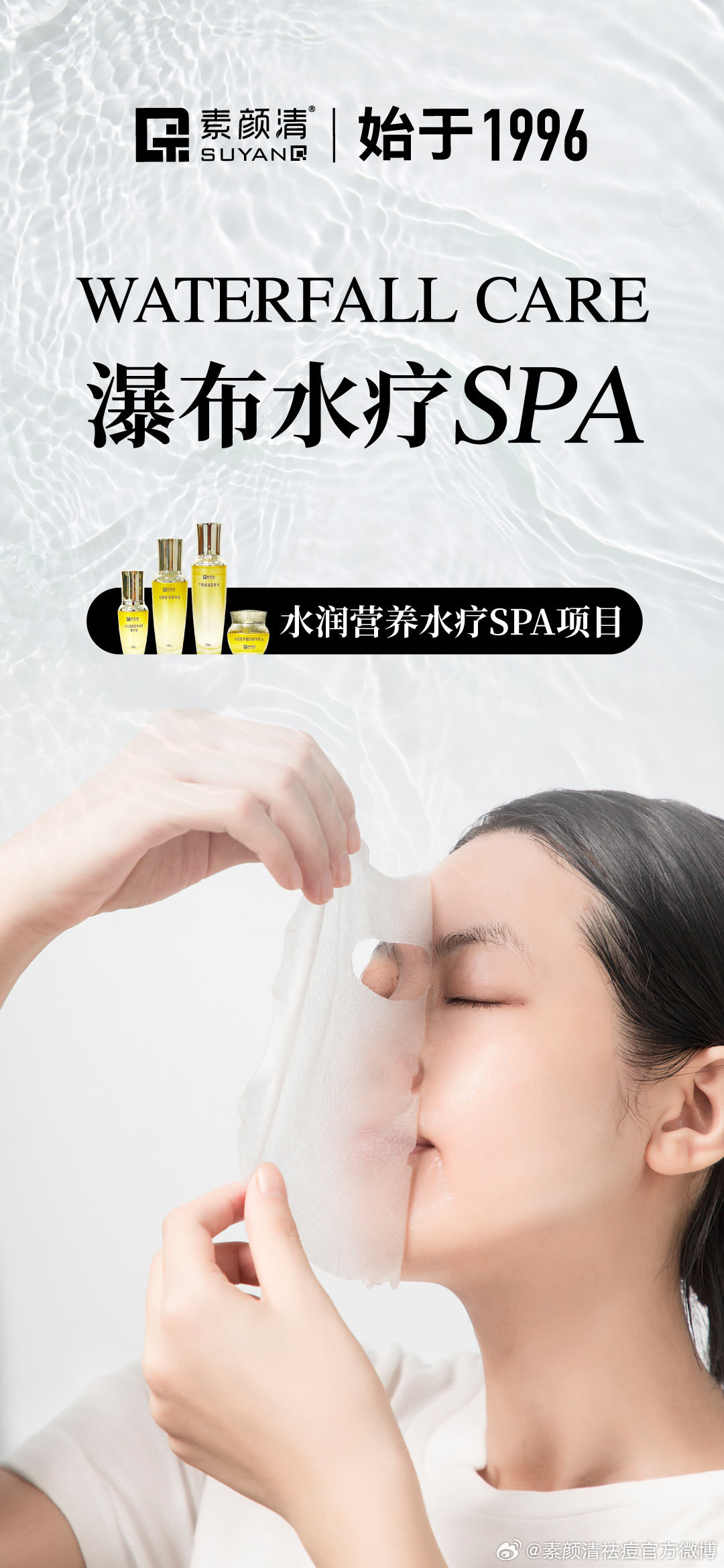 水疗切口