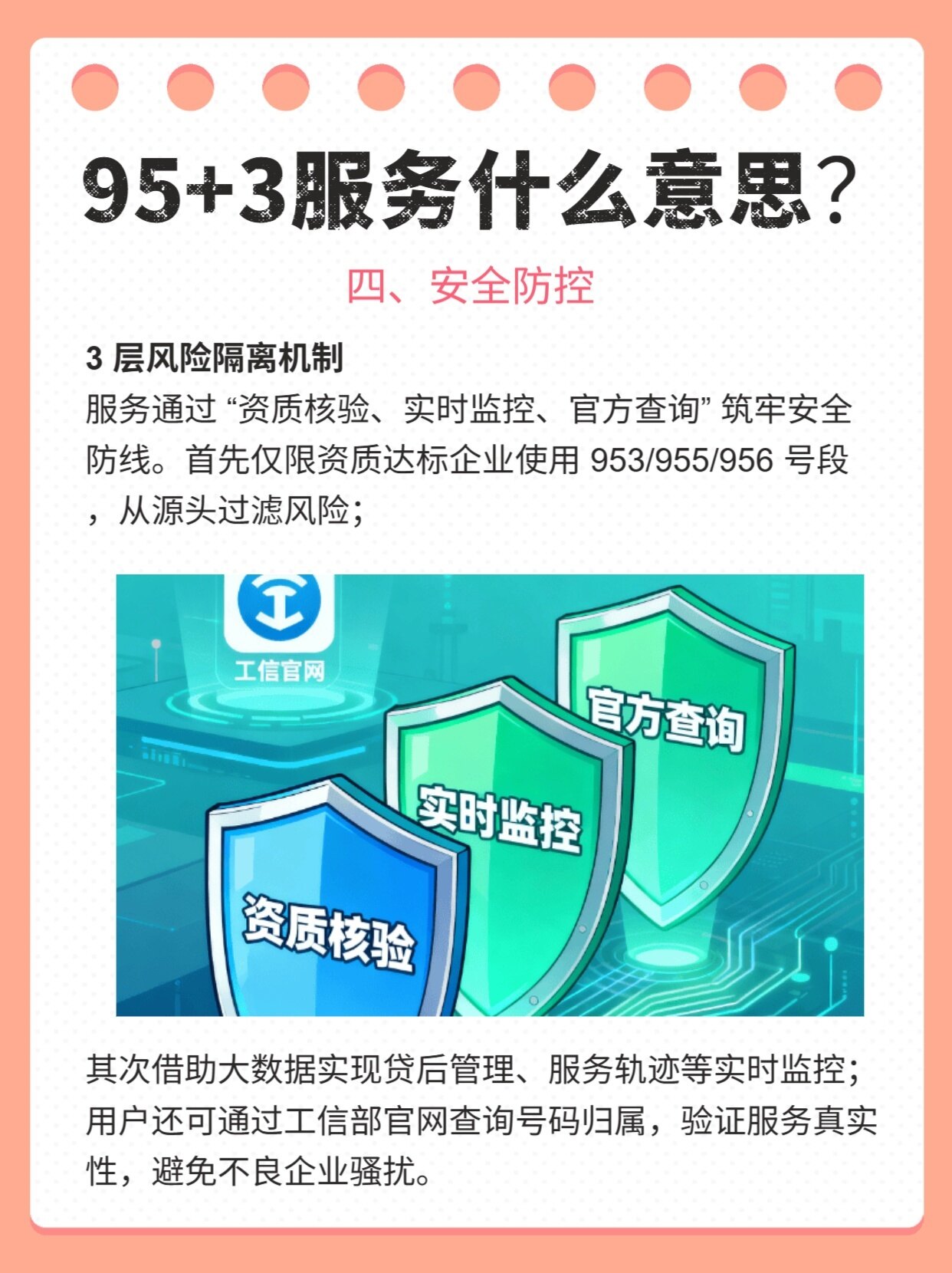 什么是95,98服务