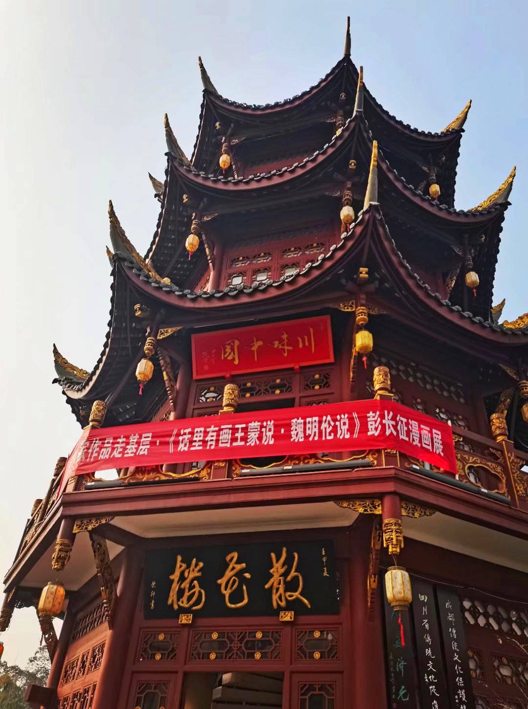 成都凤楼