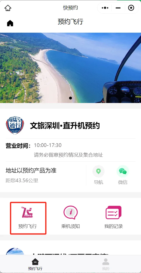 丽江哪里能够约打飞机