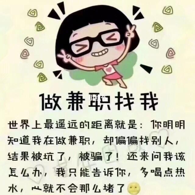 做兼职的幼姐怎么联系