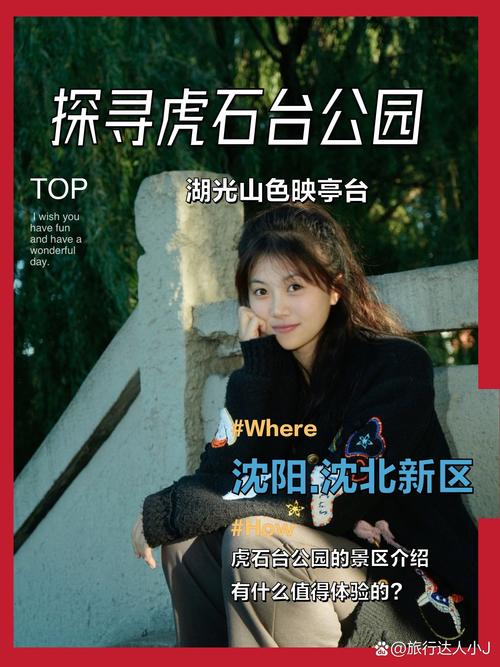 虎石台公园女的在哪个地位