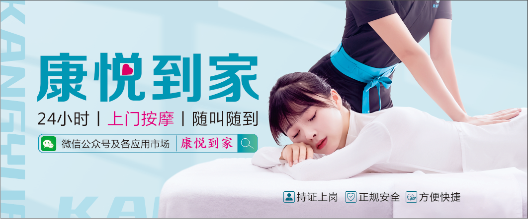 康悦到家498加钟怎么样