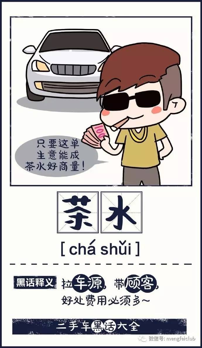 沐浴行业黑话