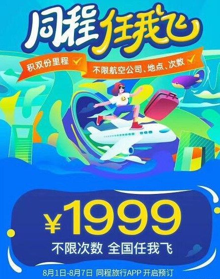 同程空降