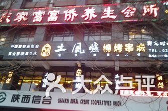 西安十元推拿
