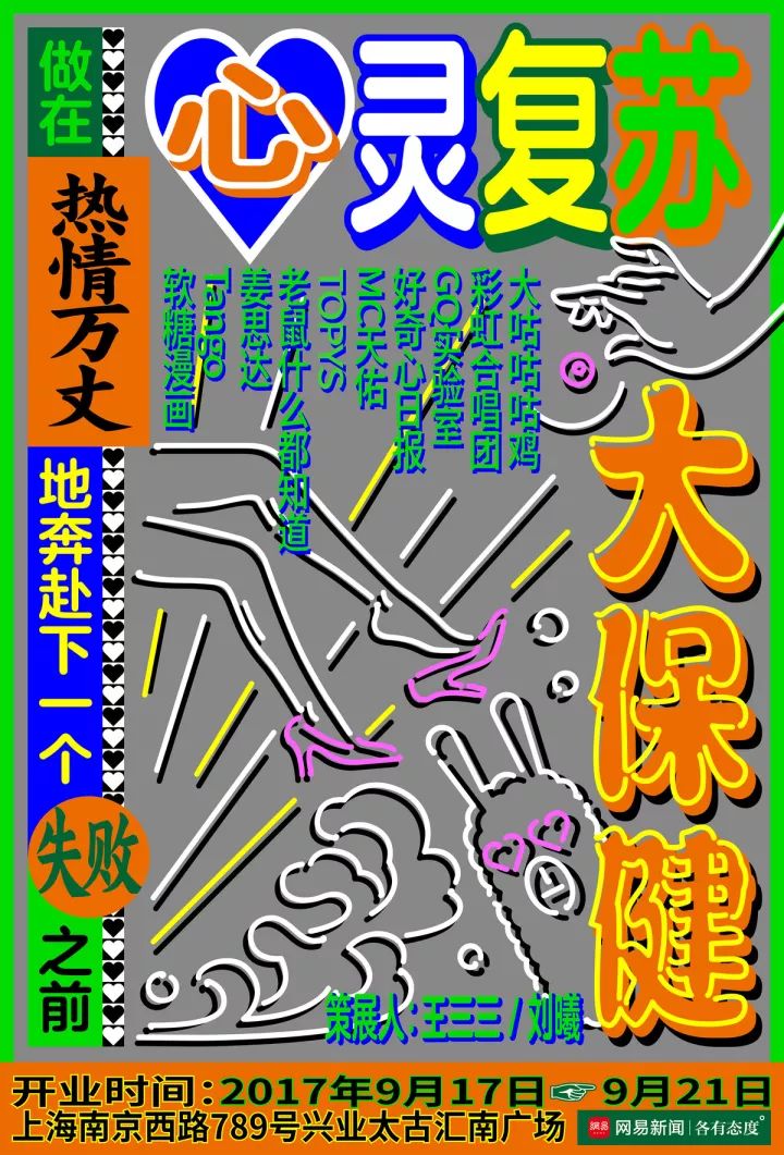 北京大保健幼店