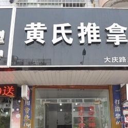 929598推拿店