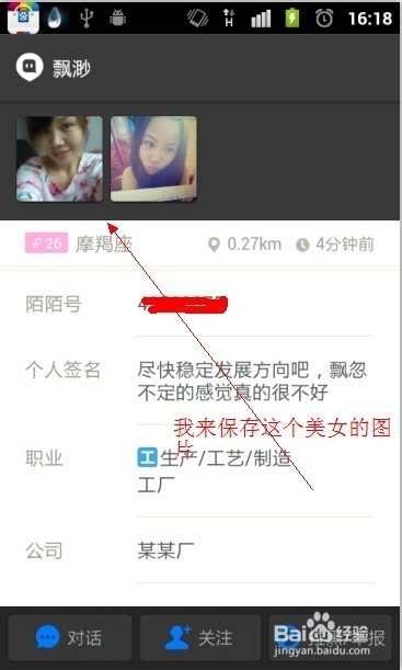 陌陌上卖的记号有哪些