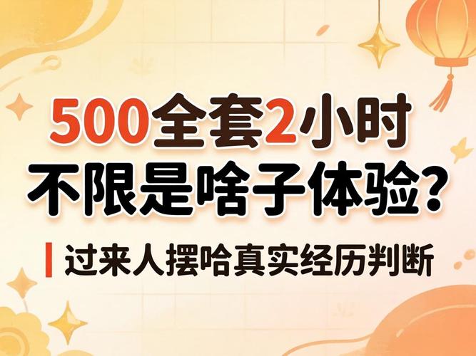 500全套2幼时不限