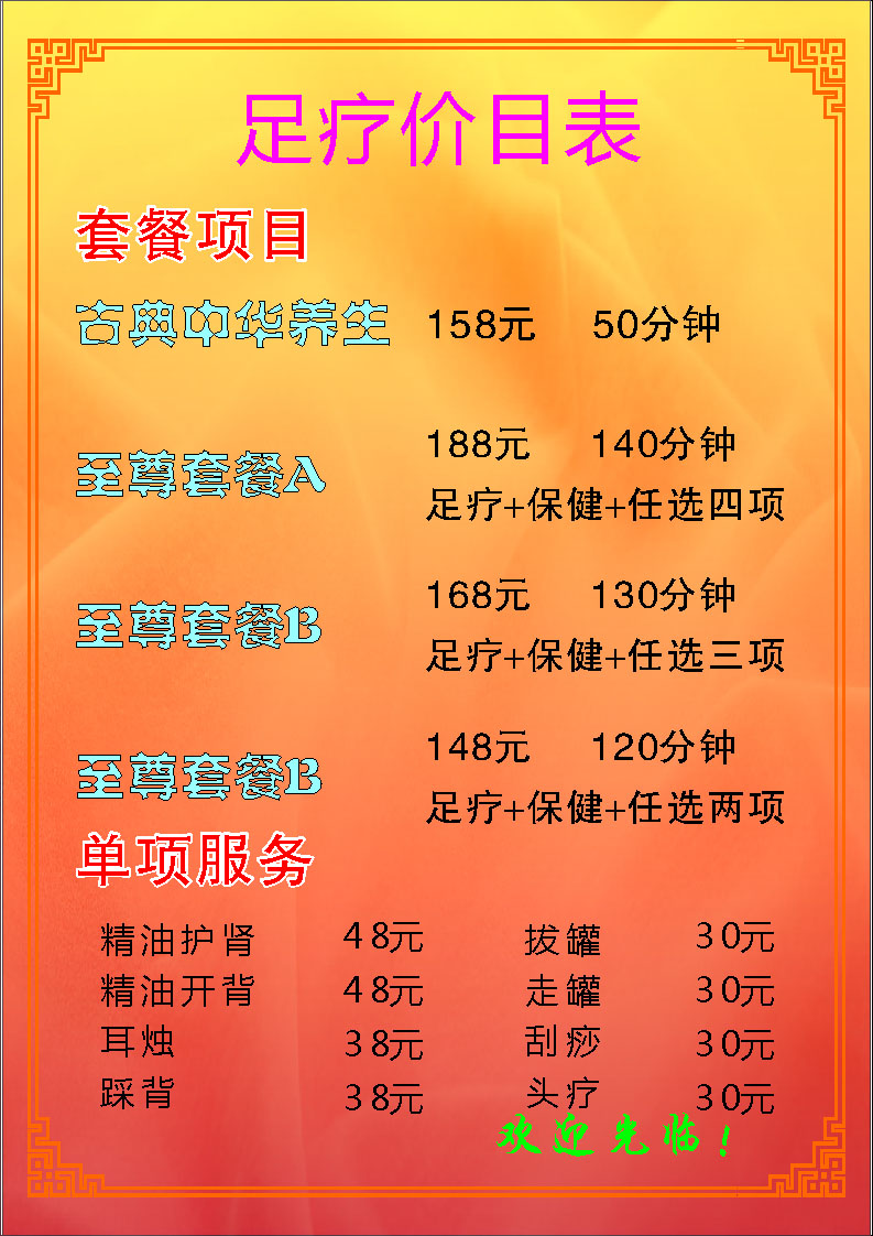 足疗398的套餐都有什么