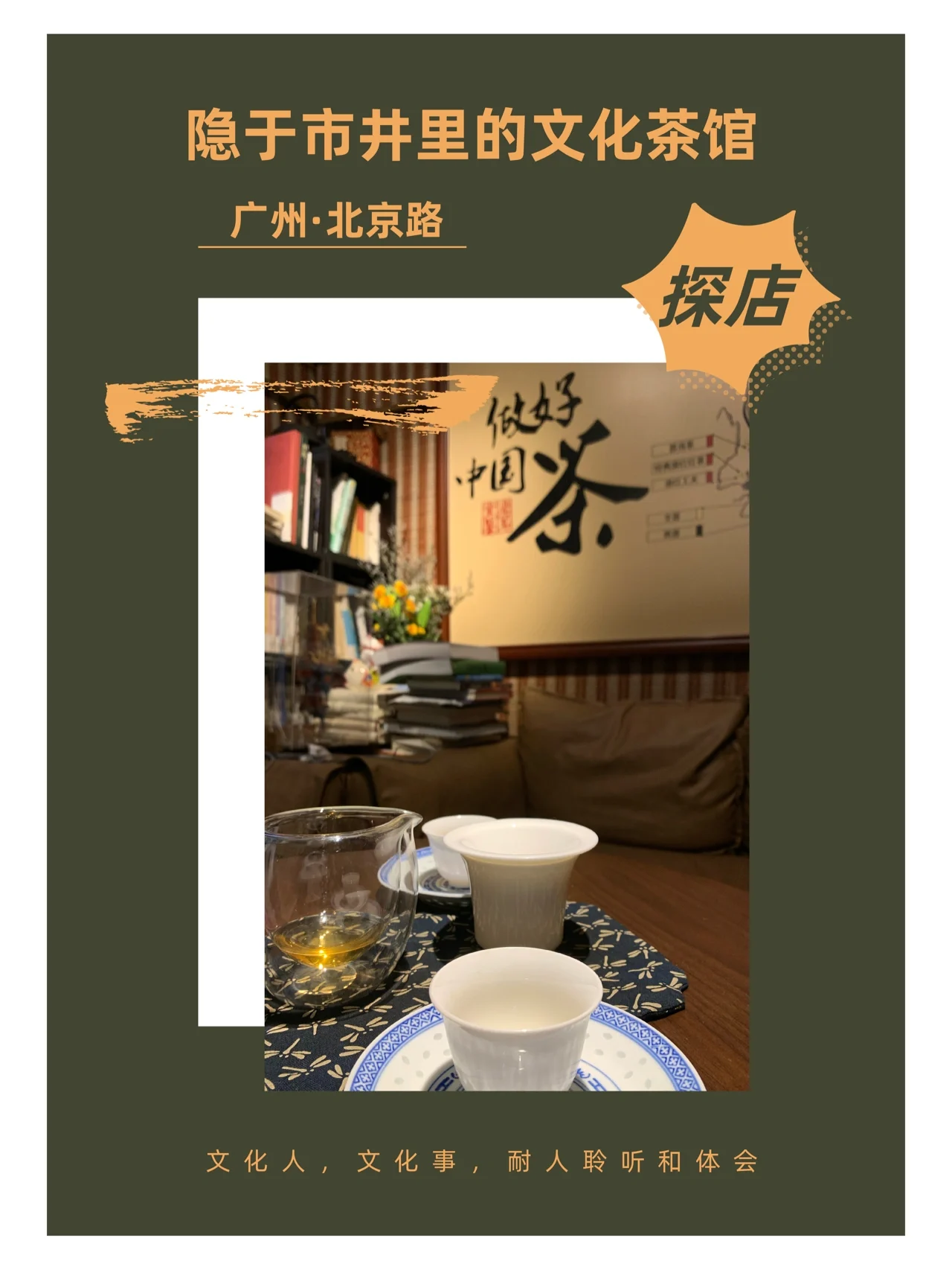 广州那里有茶喝