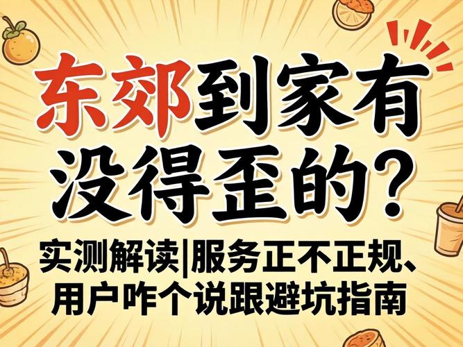 东郊到家有没有歪的