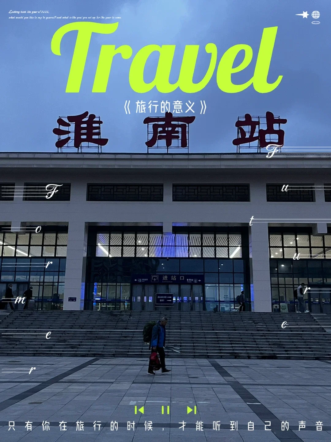 益阳火车站幼小路里几多钱