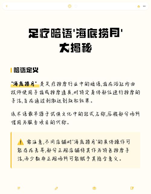 足浴店的各类隐语