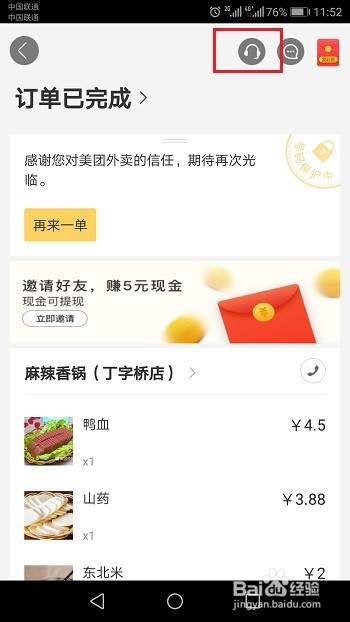 美团怎么联系妹子