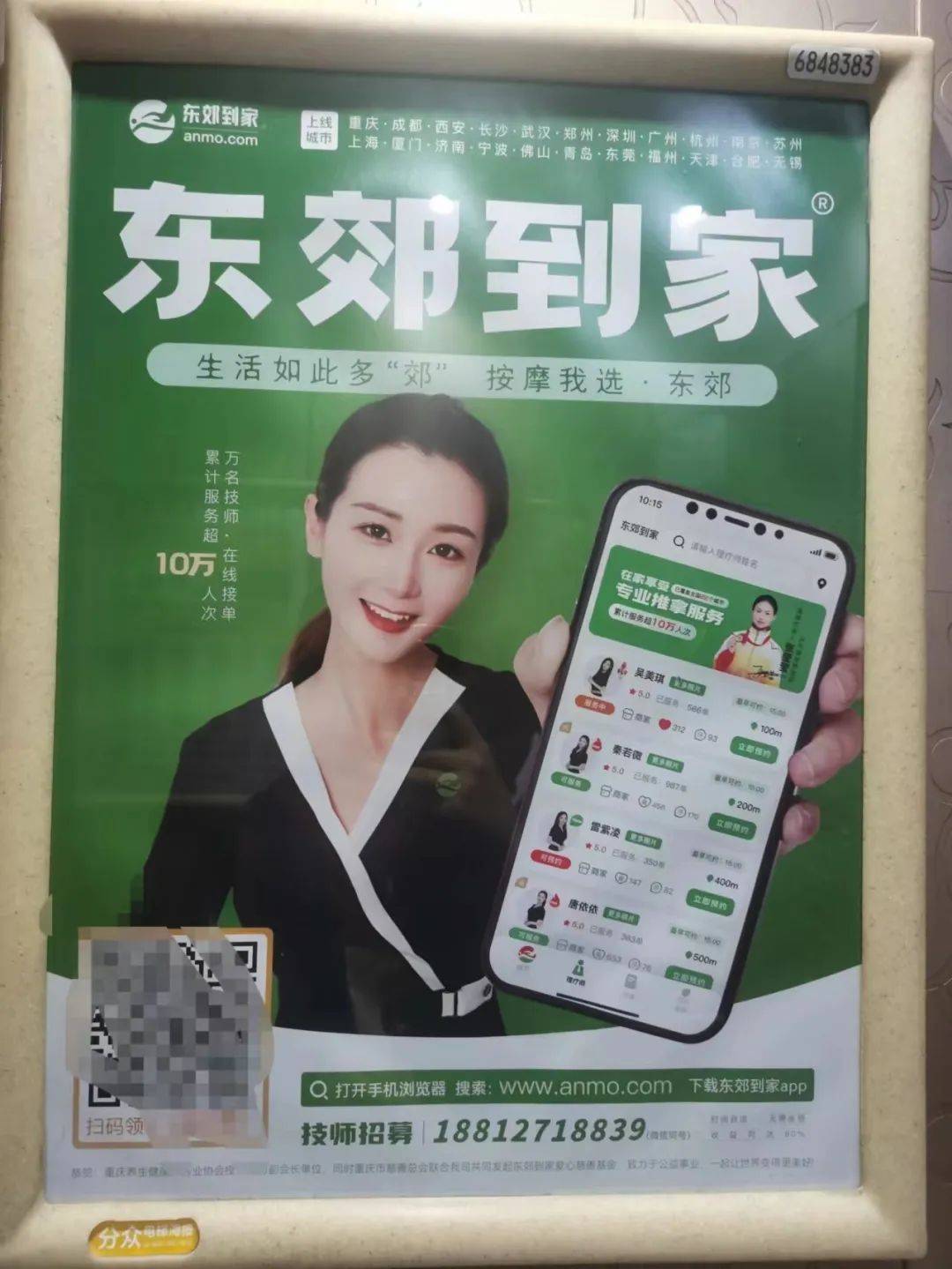 东郊到家打擦边球么