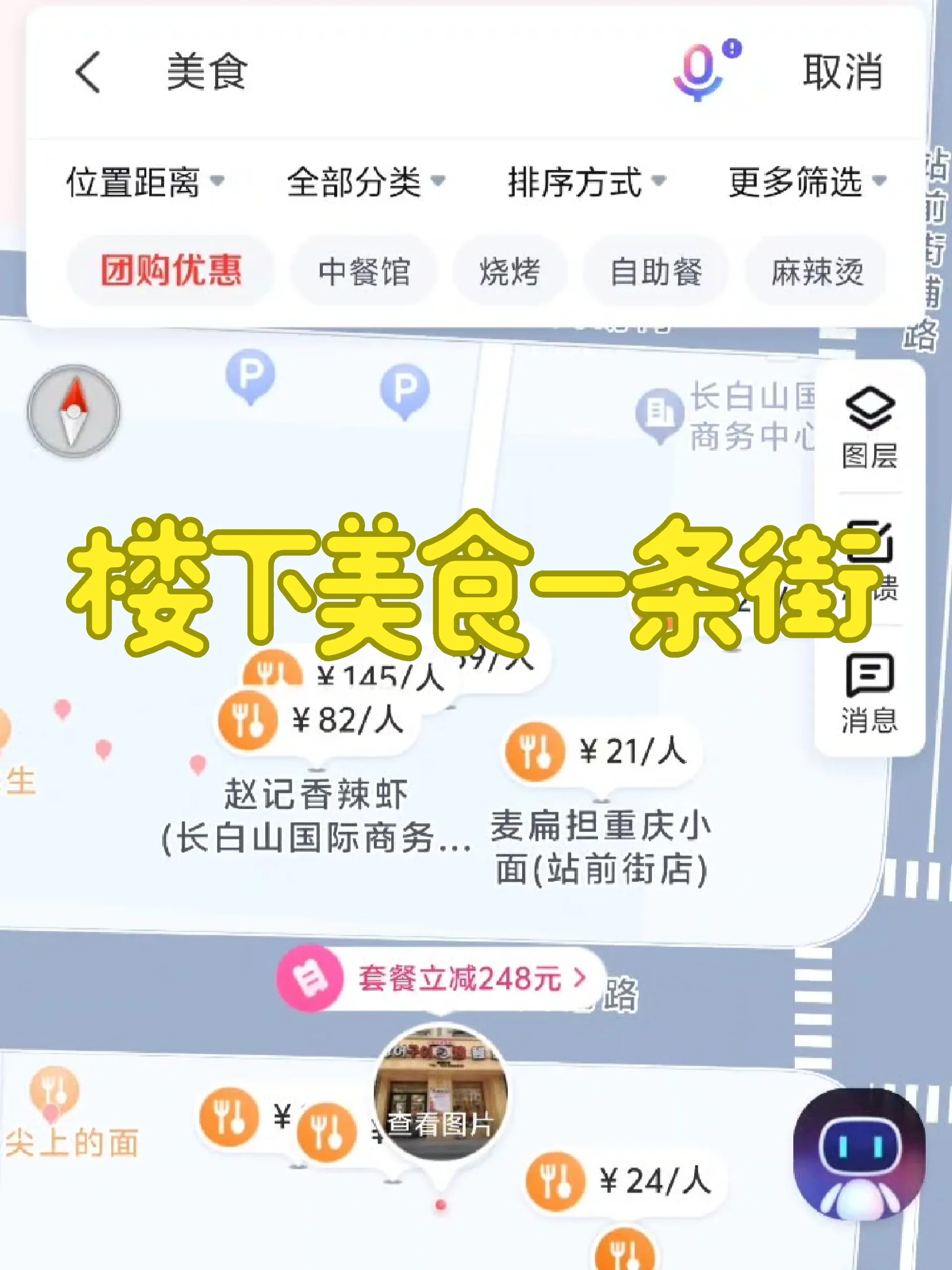 延吉市粉灯区一条街在哪