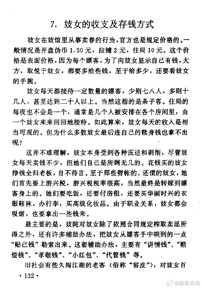 通常找妓几多钱
