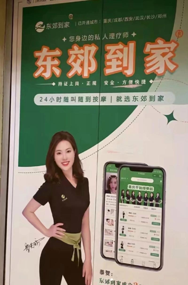 东郊到家服务能够做吗