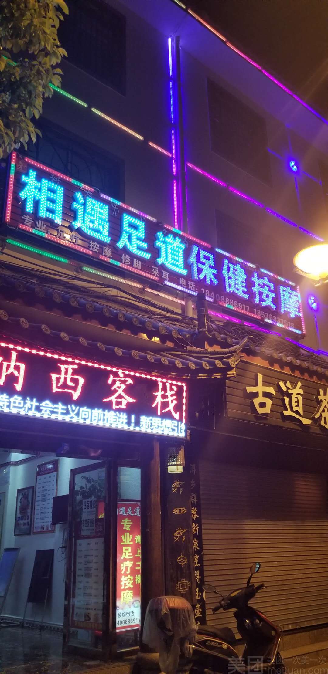 三明祥瑞足道切口
